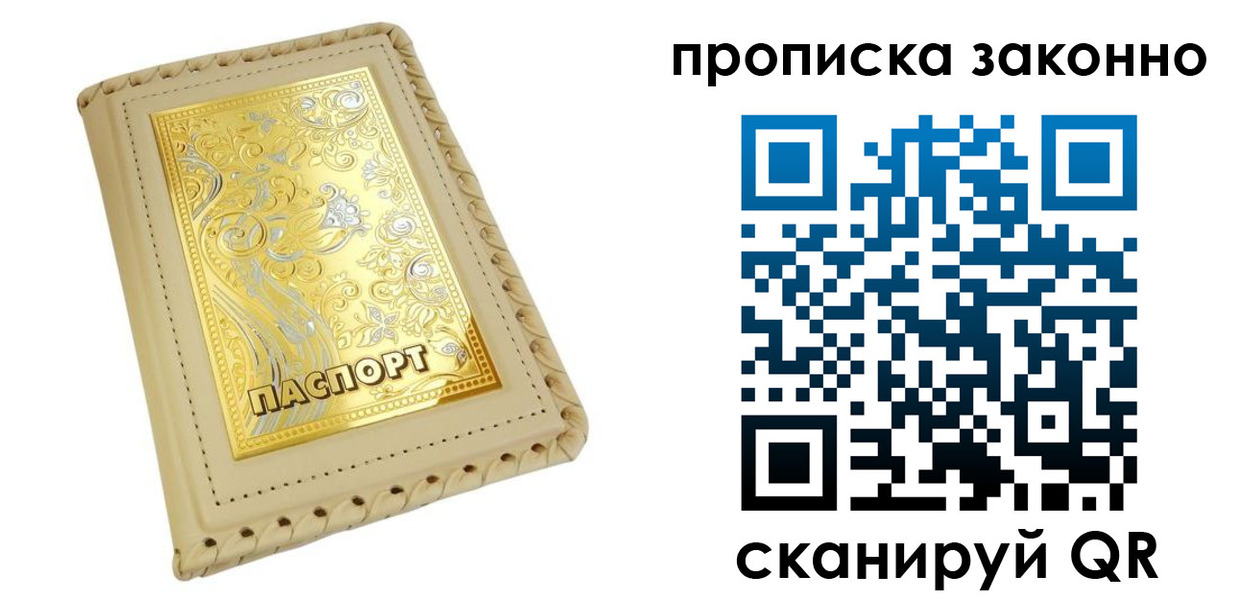 прописка 2025 в Арсеньеве