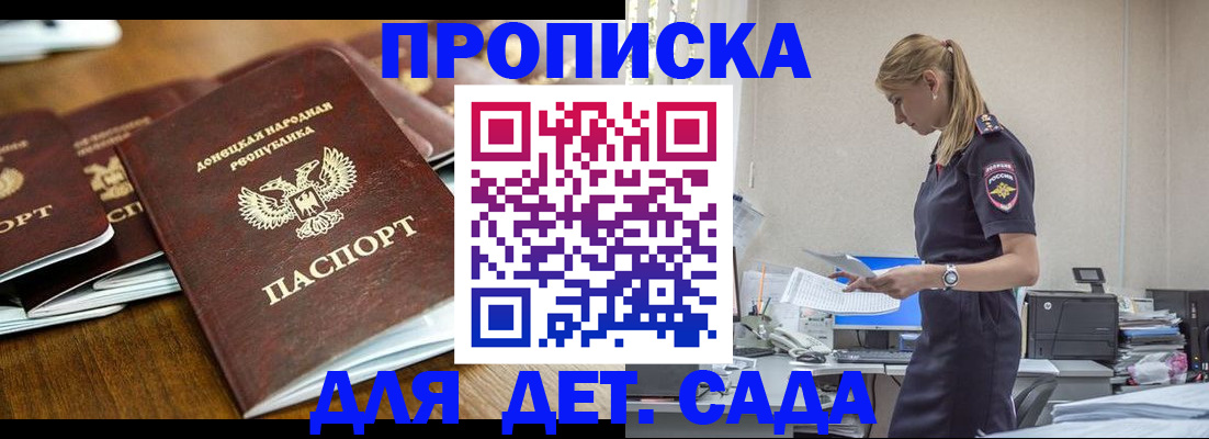 прописка ребенка в Арсеньеве