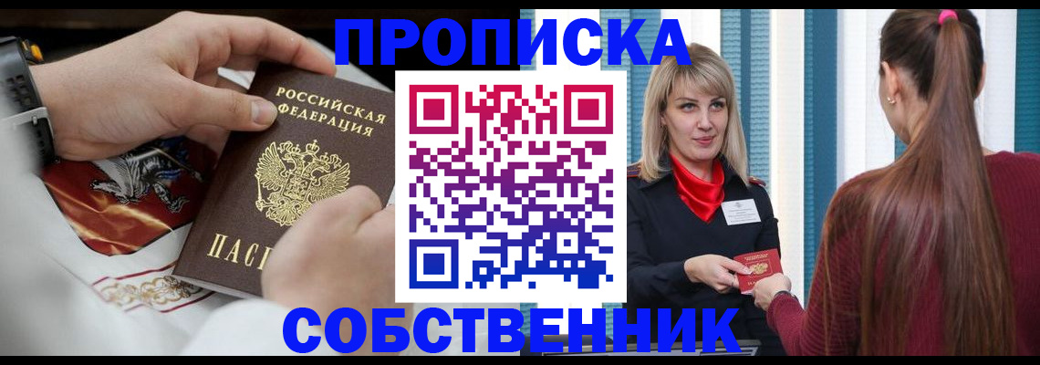 прописка паспорт в Арсеньеве