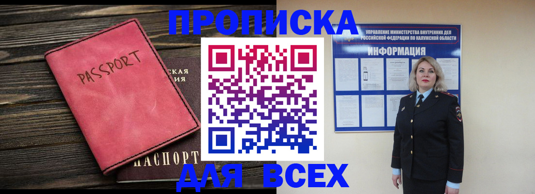 прописка для военкомата в Арсеньеве