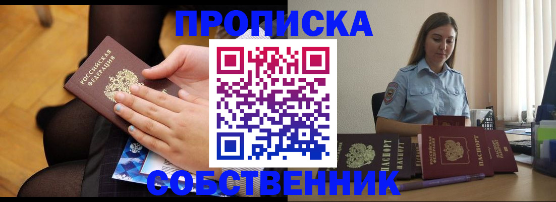 временная регистрация в Арсеньеве