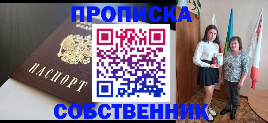 временная регистрация в Арсеньеве