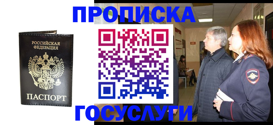 временная регистрация в квартире в Арсеньеве