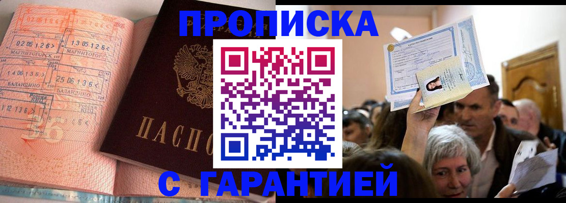 прописка в квартире в Арсеньеве