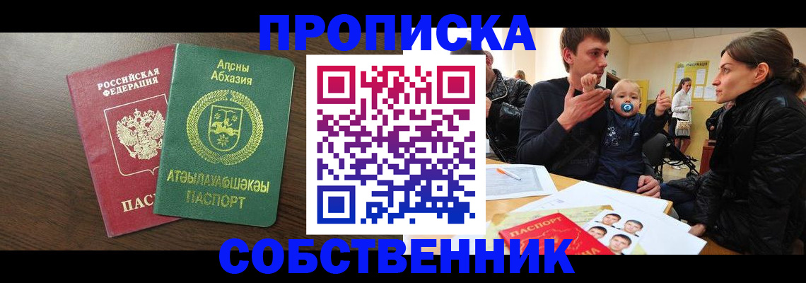 временная регистрация недорого в Арсеньеве